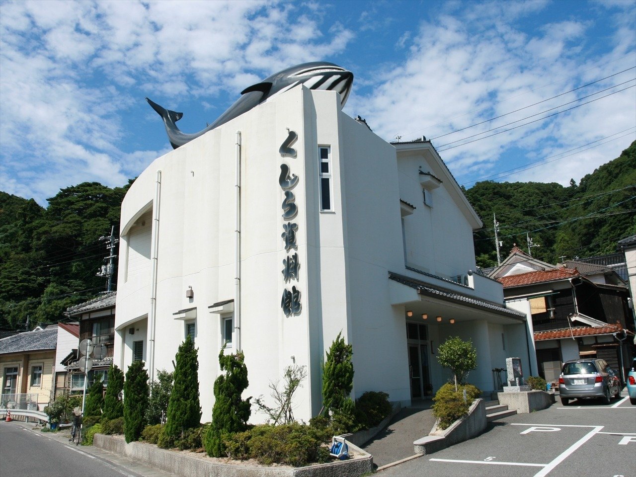 🐋 고래자료관(구지라시료칸) 이미지 1