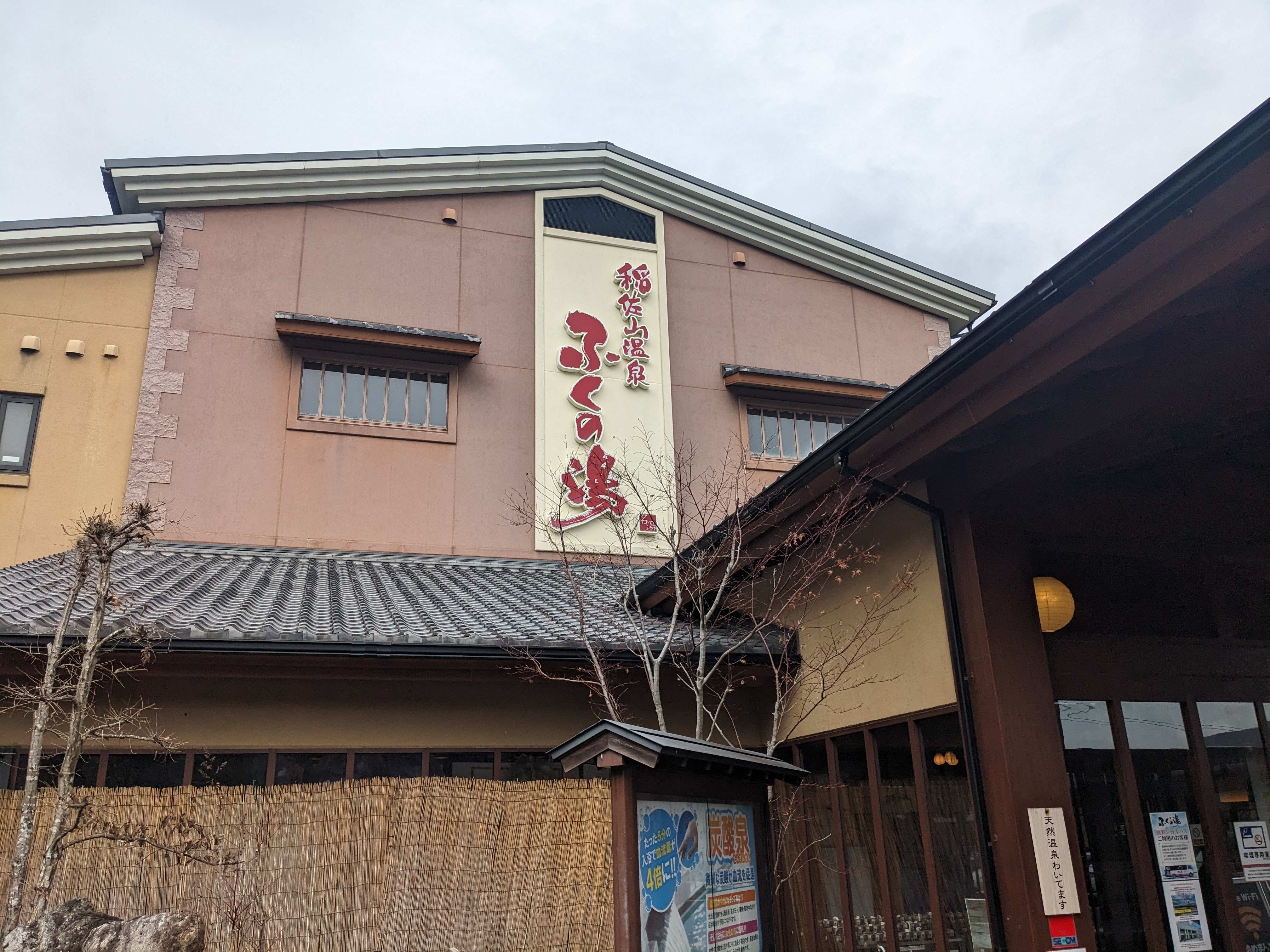 ♨️ 후쿠노유 이미지 7