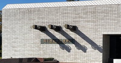 🏛️ 국립역사민속박물관(고쿠리츠레키시민조쿠하쿠부츠칸) 이미지 5