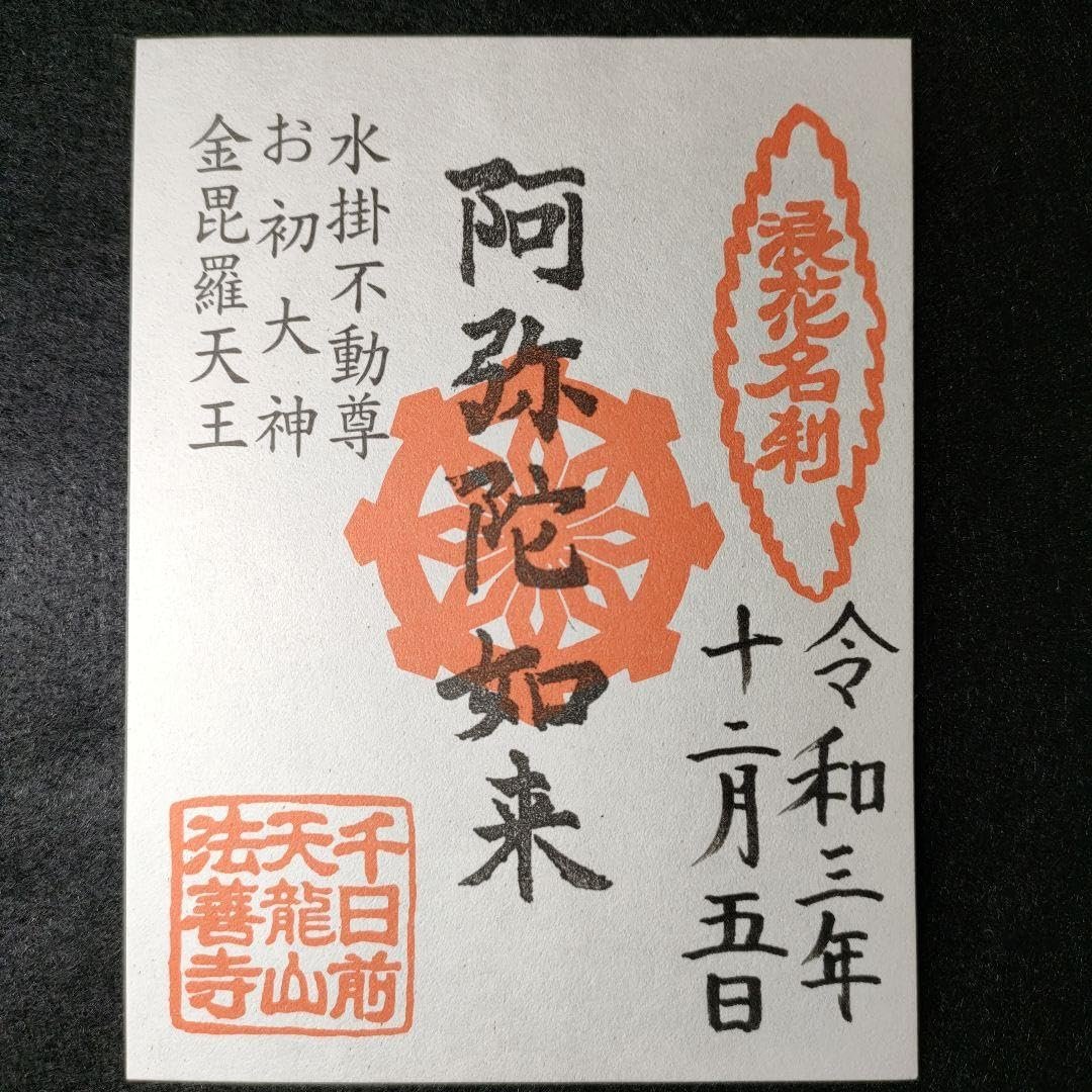 ⛩️ 호젠지 이미지 4