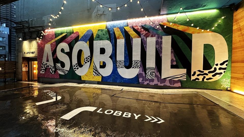 🏢 아소빌딩(아소비루) 이미지 1