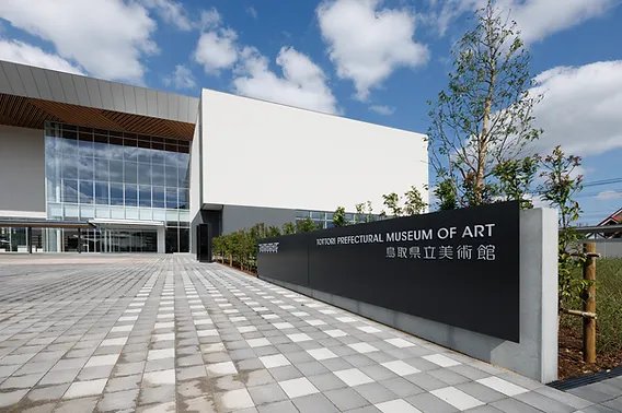 🎨 도치기현립미술관 이미지 1