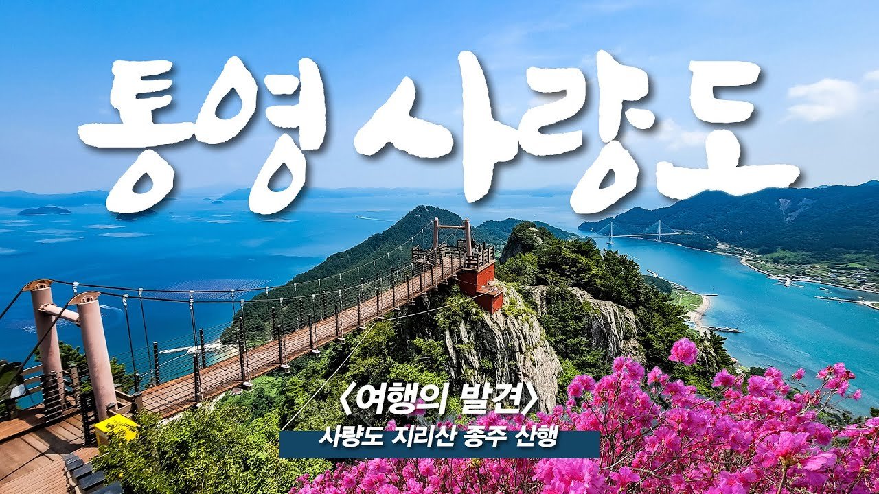 사량도
